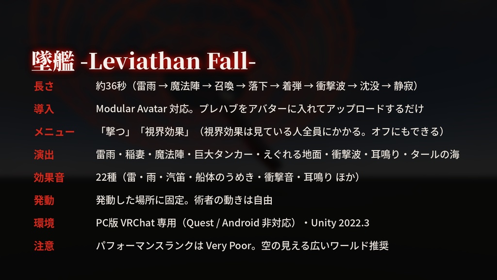 墜艦 -Leviathan Fall-