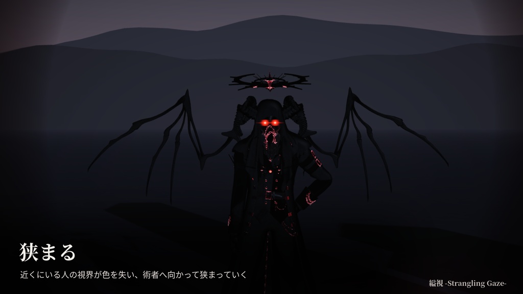 縊視 -Strangling Gaze-【VRChat / Modular Avatar 対応】