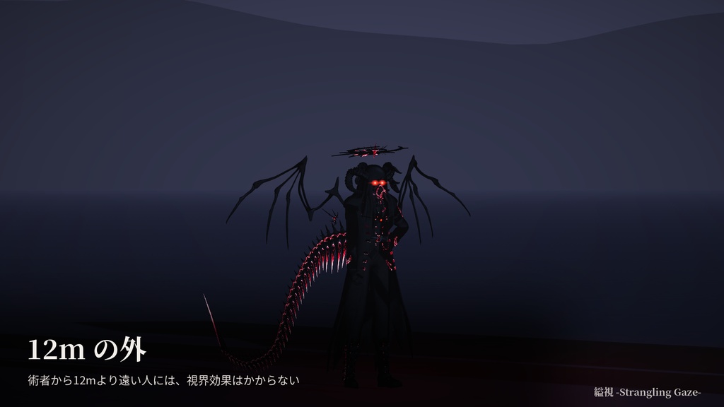 縊視 -Strangling Gaze-【VRChat / Modular Avatar 対応】