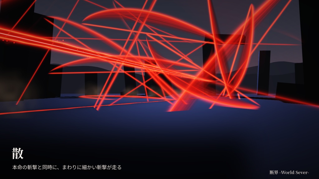 断界 -World Sever-【VRChat / Modular Avatar 対応】