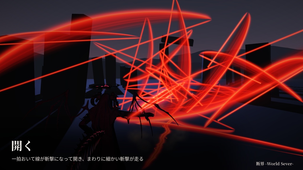 断界 -World Sever-【VRChat / Modular Avatar 対応】