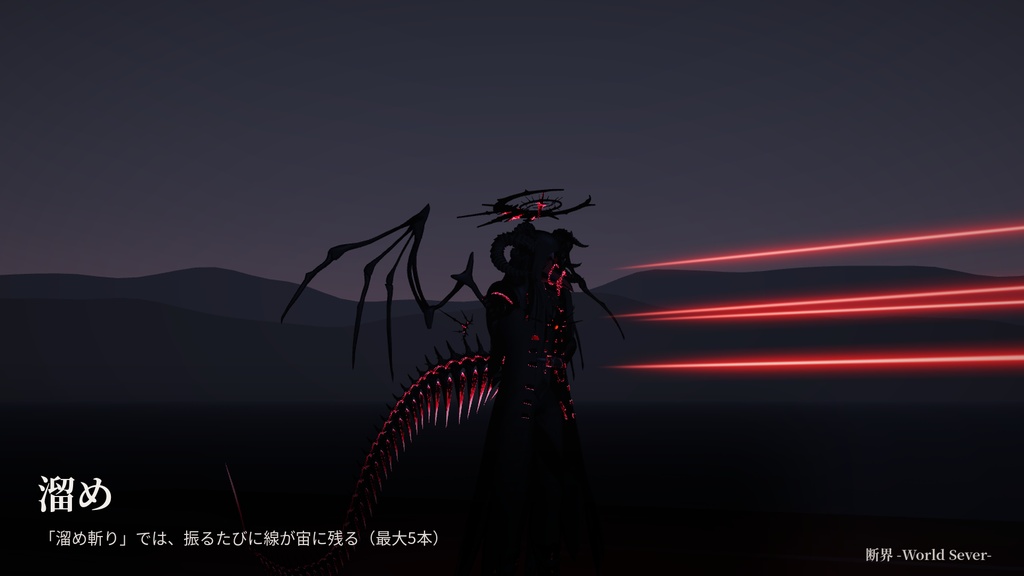 断界 -World Sever-【VRChat / Modular Avatar 対応】