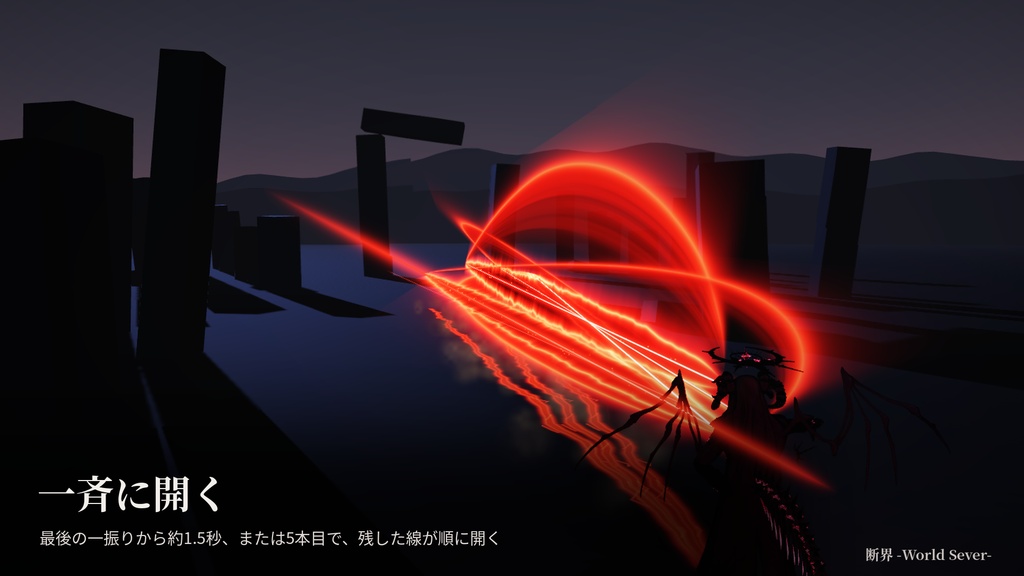 断界 -World Sever-【VRChat / Modular Avatar 対応】
