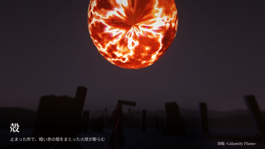 劫焔 -Calamity Flame-【VRChat / Modular Avatar 対応】