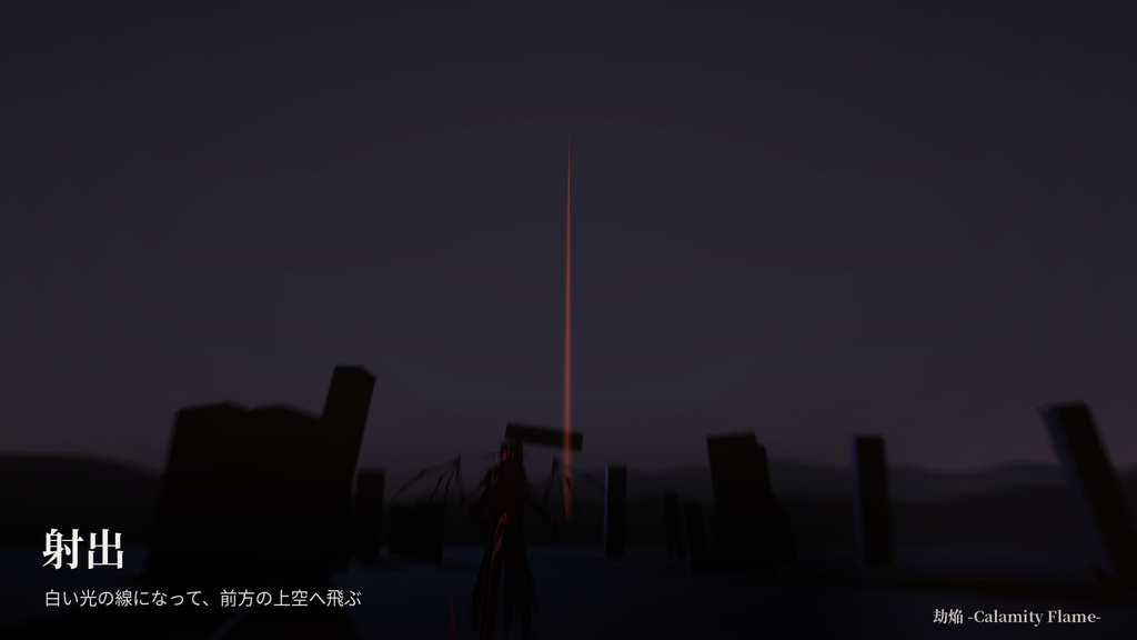 劫焔 -Calamity Flame-【VRChat / Modular Avatar 対応】