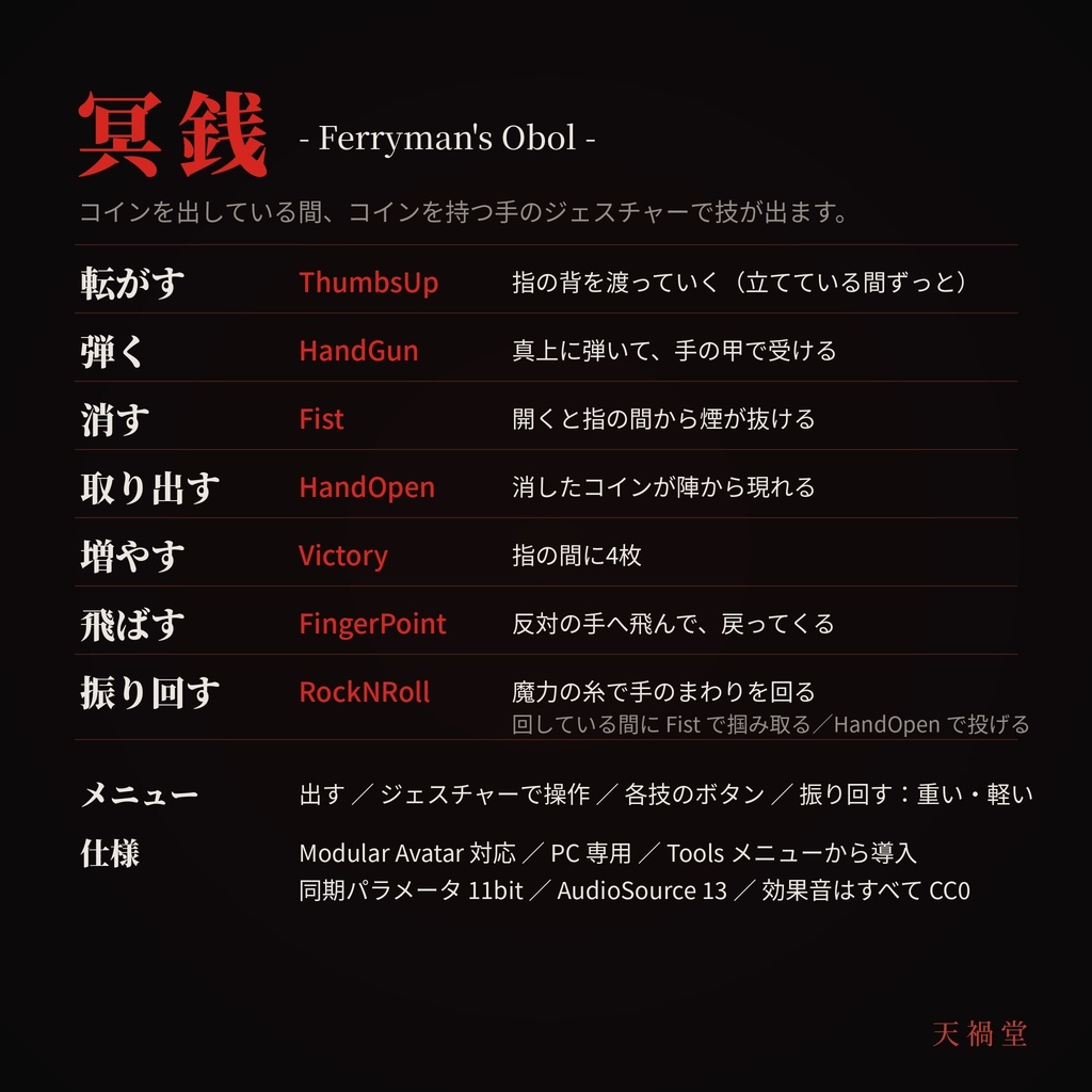 冥銭 -Ferryman's Obol-【VRChat / Modular Avatar 対応】
