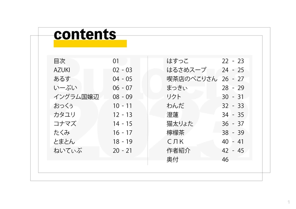 Builders (通常配送)【Minecraft合同誌】