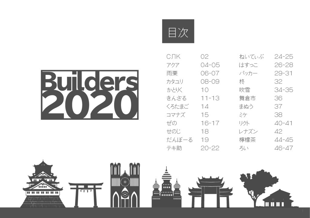 Builders (匿名配送) 【Minecraft合同誌】