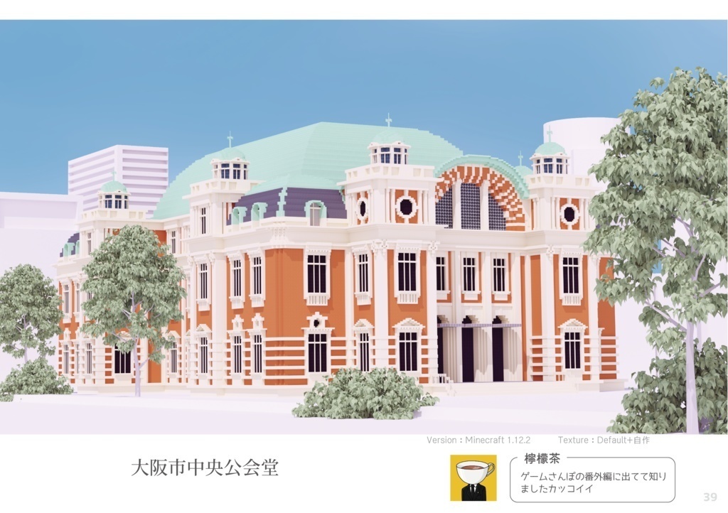 Builders (匿名配送) 【Minecraft合同誌】