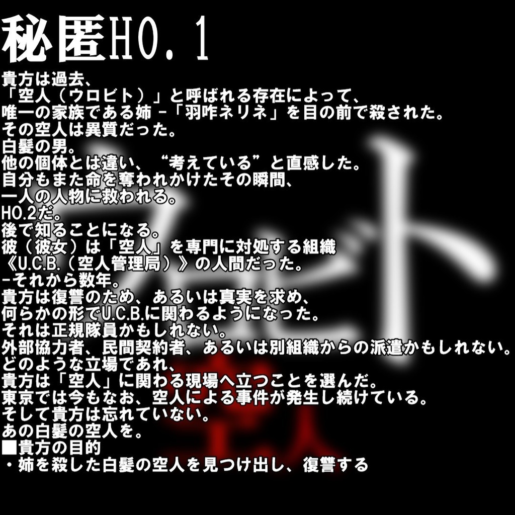 ウロビト【クトゥルフ神話trpgシナリオ/6版】