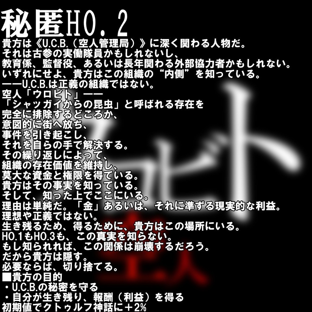 ウロビト【クトゥルフ神話trpgシナリオ/6版】