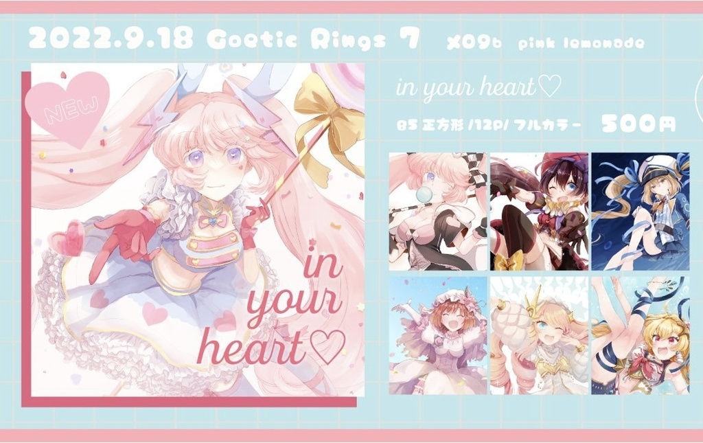 イラスト本 『In your heart ♡』