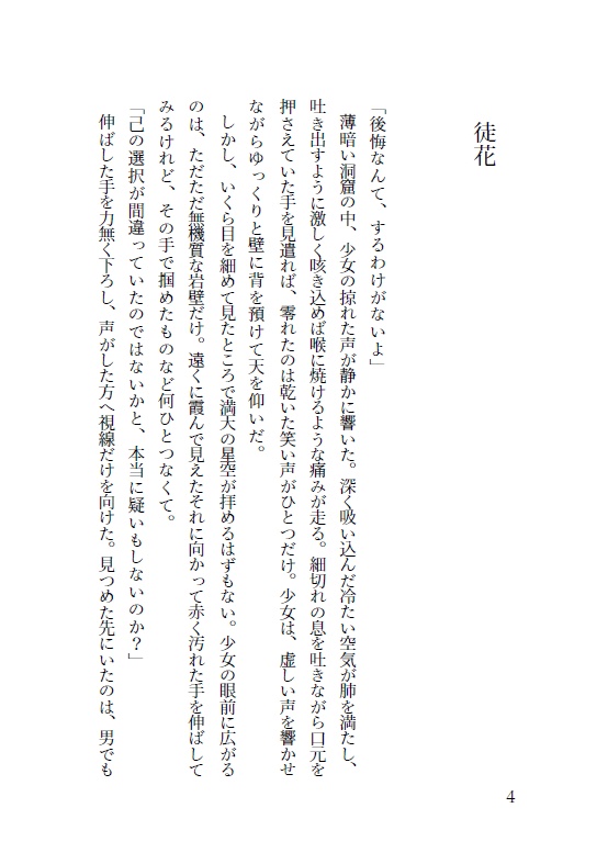 君と灰になるまで