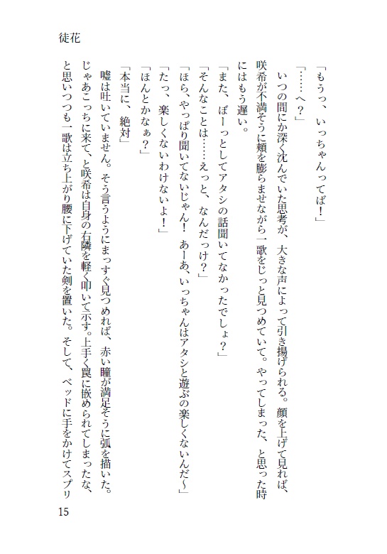 君と灰になるまで
