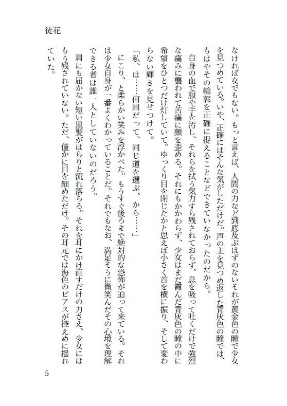 君と灰になるまで