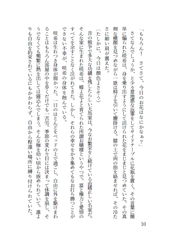 君と灰になるまで