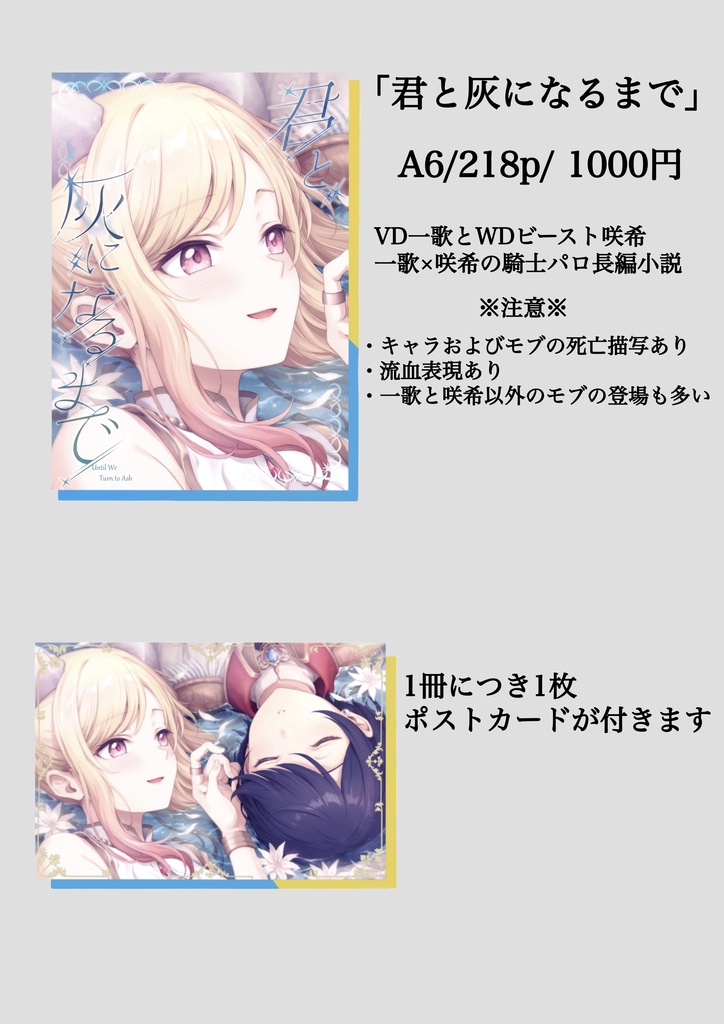 君と灰になるまで