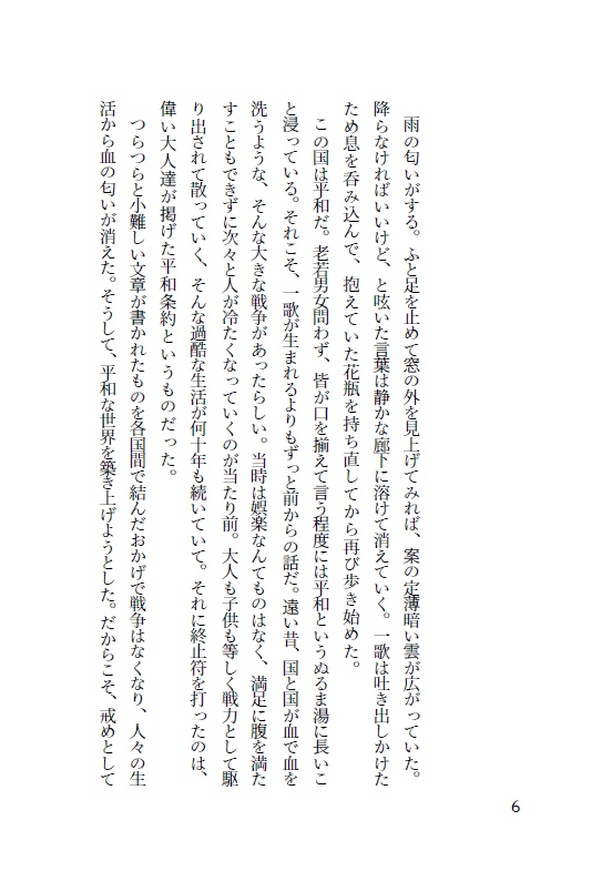 君と灰になるまで