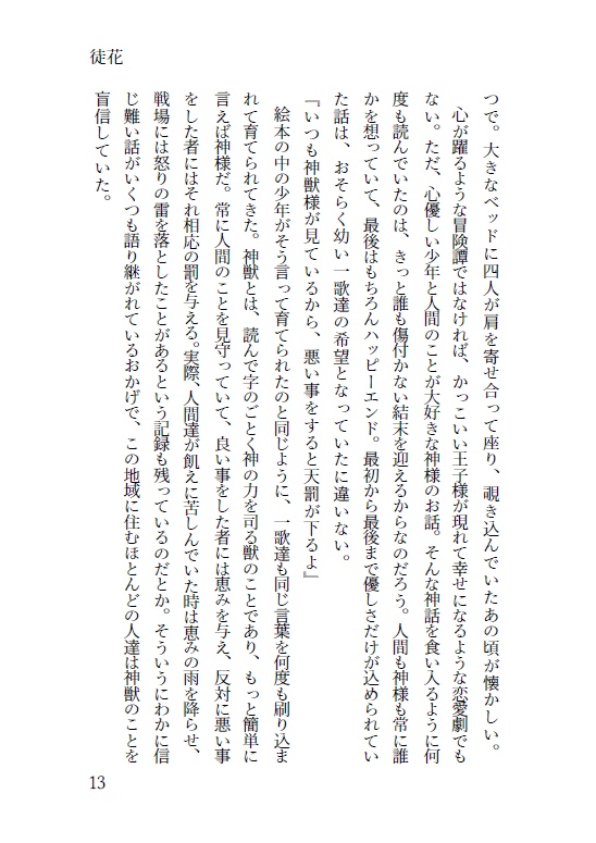 君と灰になるまで