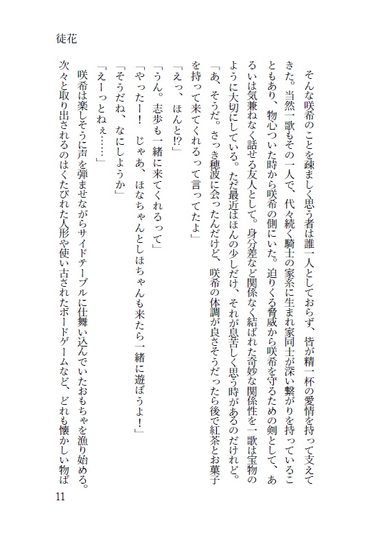 君と灰になるまで