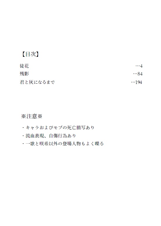 君と灰になるまで