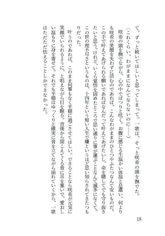 君と灰になるまで