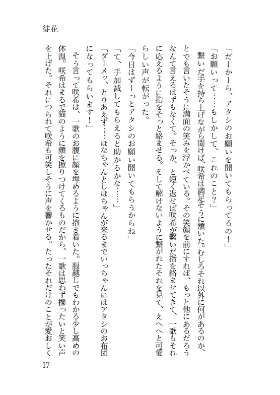 君と灰になるまで