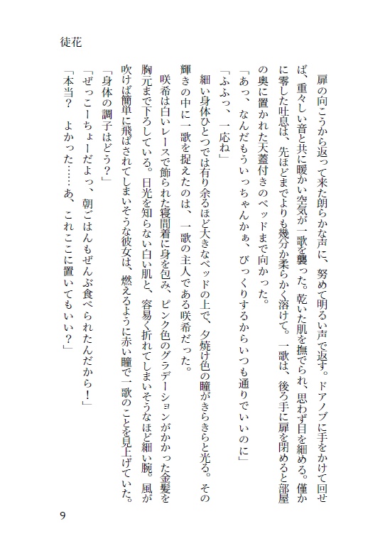 君と灰になるまで