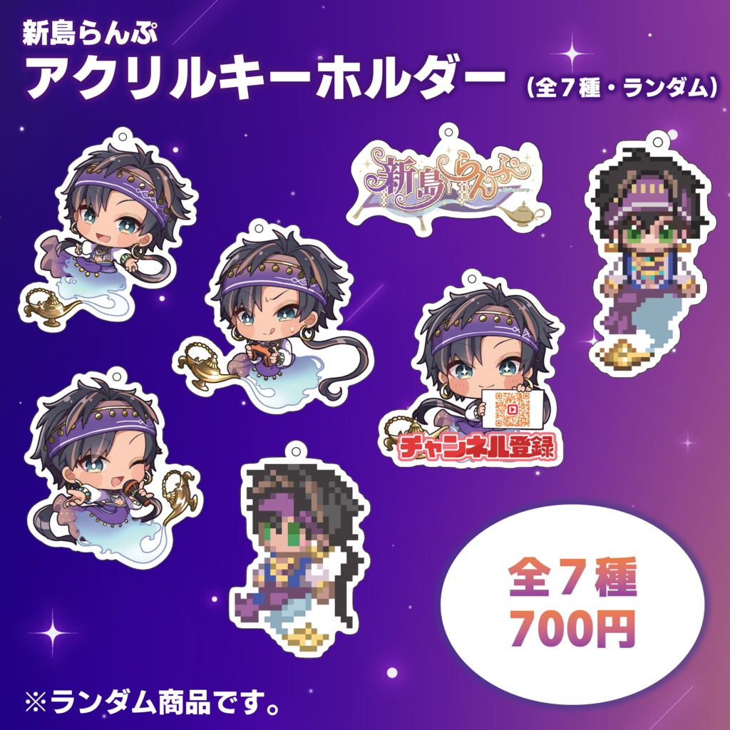 新島らんぷ アクリルキーホルダー（全7種ランダム）