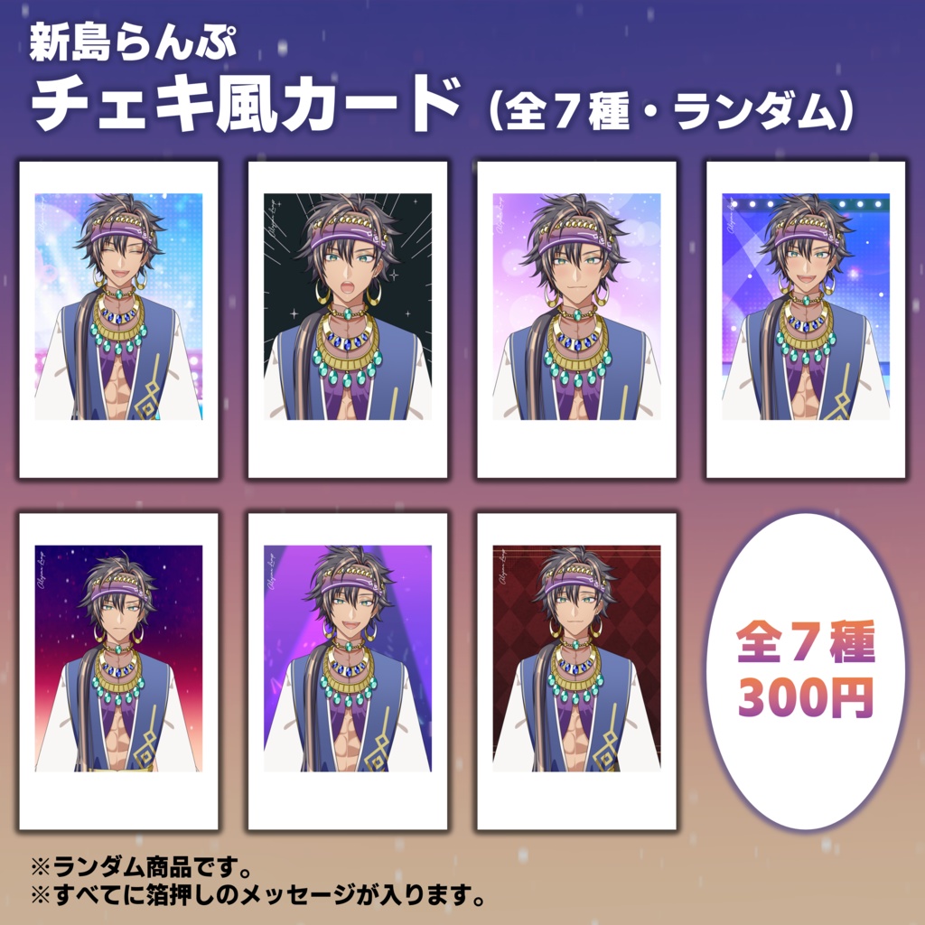 【若気の至り】新島らんぷが言わなそうなことをチェキ風カードにしてみた（全7種ランダム）全種箔押し手書きメッセージ付