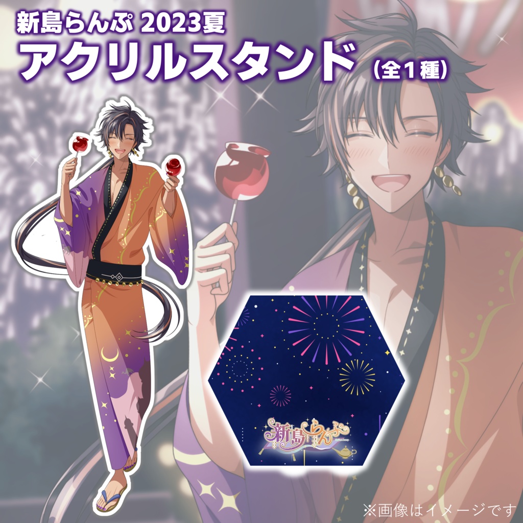 【2023夏】新島らんぷ アクリルスタンド（全1種）