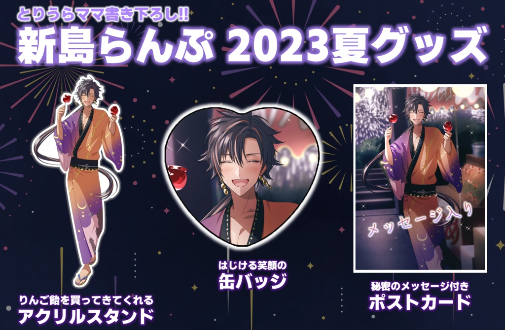 【2023夏】新島らんぷ アクリルスタンド(全1種)