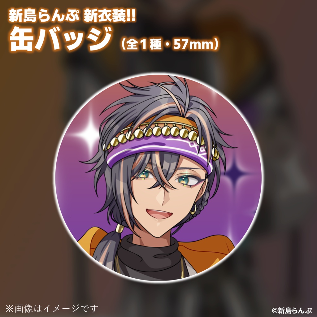 新島らんぷ缶バッジ（新衣装キービジュアル）全1種