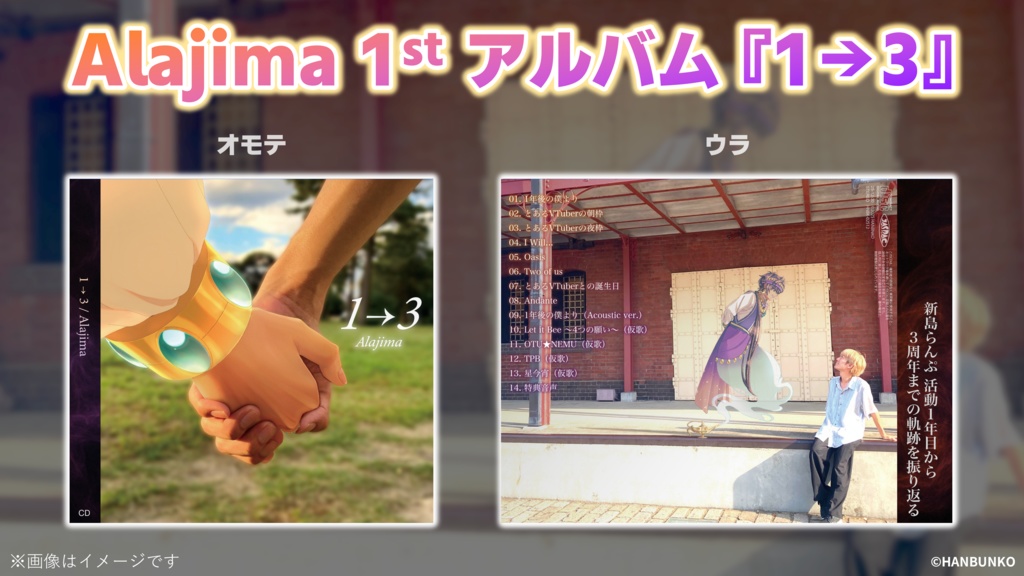 【CD】Alajima 1stアルバム『1→3』CD & ミニCDキーホルダー