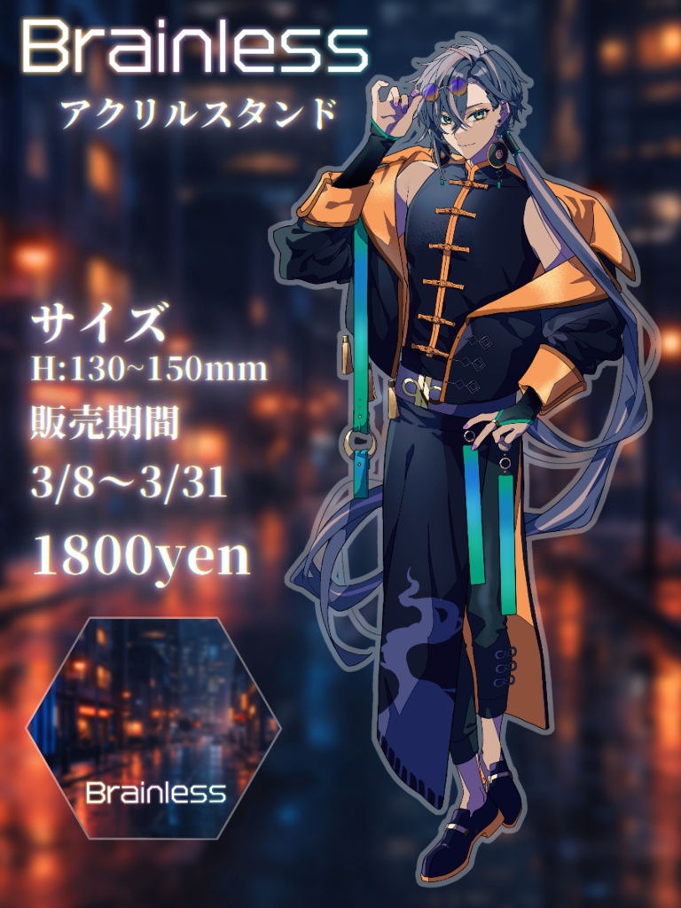 【コラボオリ曲公開記念】新島らんぷ アクリルスタンド（『Brainless』衣装）