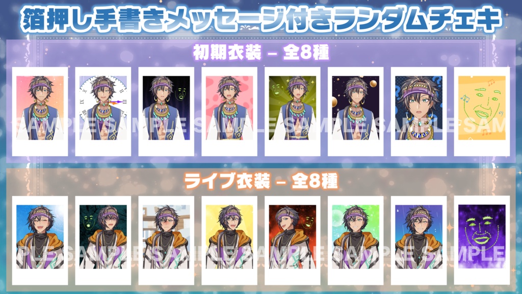 【ランダムチェキ】新規衣装と新規モデリングでチェキ風カード作ってみた（全８種ランダム×２）全種箔押し手書きメッセージ付