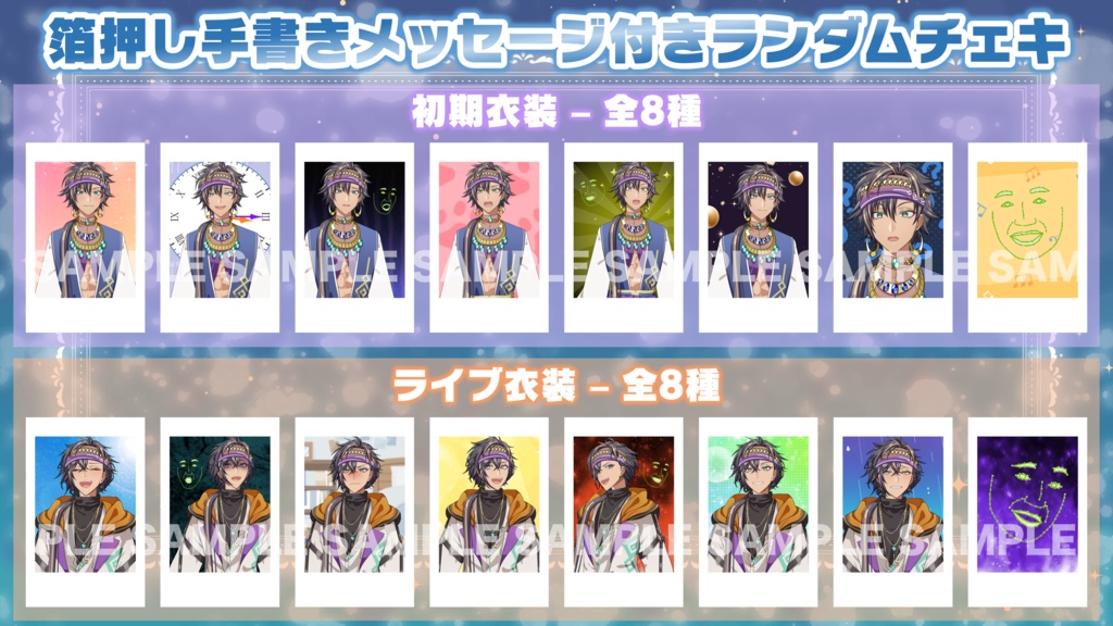 【ランダムチェキ】新規衣装と新規モデリングでチェキ風カード作ってみた（全８種ランダム×２）全種箔押し手書きメッセージ付