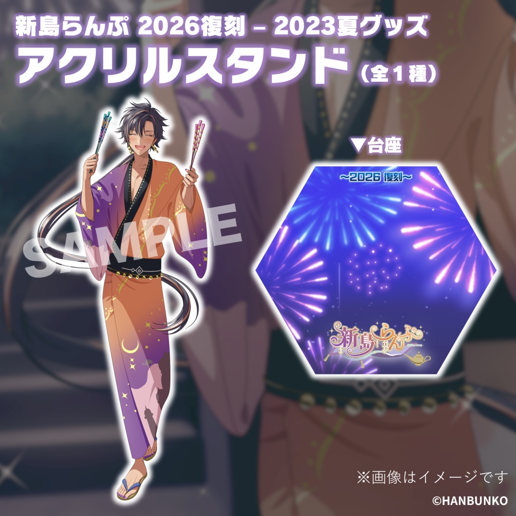 【2026復刻】人気投票で選ばれた2023夏・秋アクリルスタンドをリニューアル!手持ちアイテムが新しくなっています!