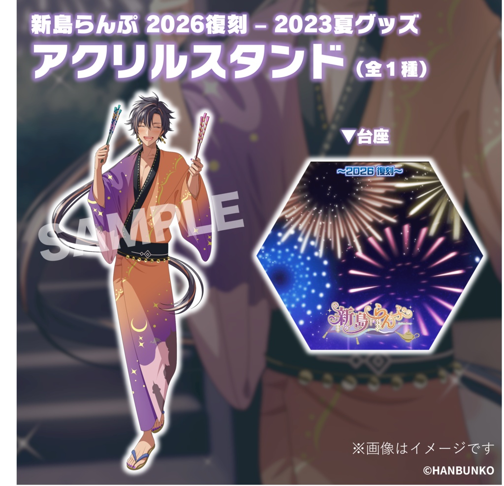 【2026復刻】人気投票で選ばれた2023夏・秋アクリルスタンドをリニューアル!手持ちアイテムが新しくなっています!