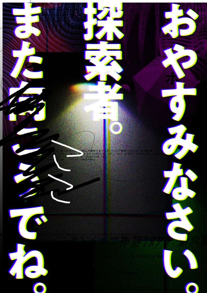 【CoC6版シナリオ】スポットライトの下で