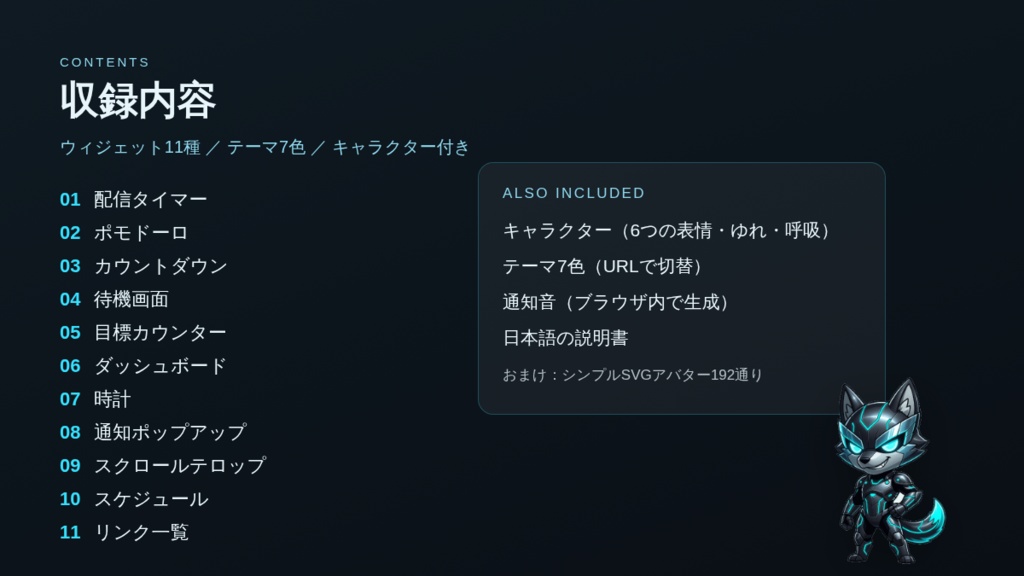 【OBSブラウザソース】ゲーム配信ウィジェット集 11種|ぴこ|タイマー・目標カウンター・通知・待機画面
