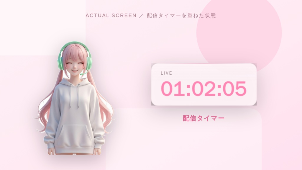 【OBSブラウザソース】配信ウィジェット集 11種|るか|タイマー・目標カウンター・通知・待機画面