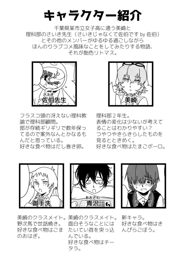 【DL販売】飴色リトマス~理科部出張肝試しの巻~