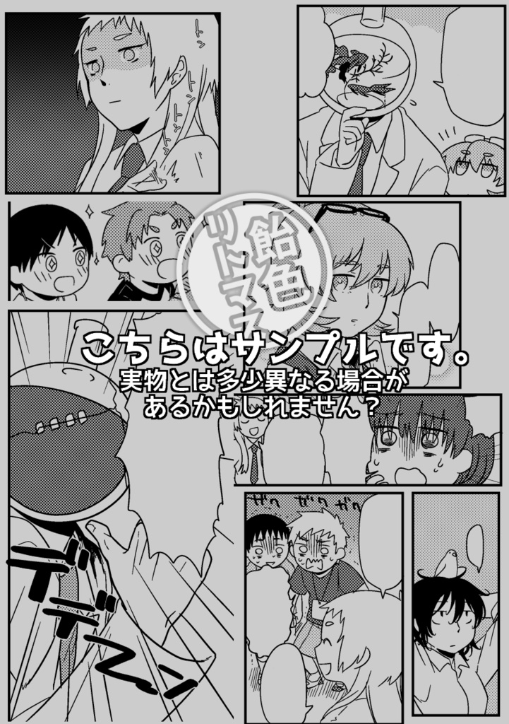 【DL販売】飴色リトマス~理科部出張肝試しの巻~