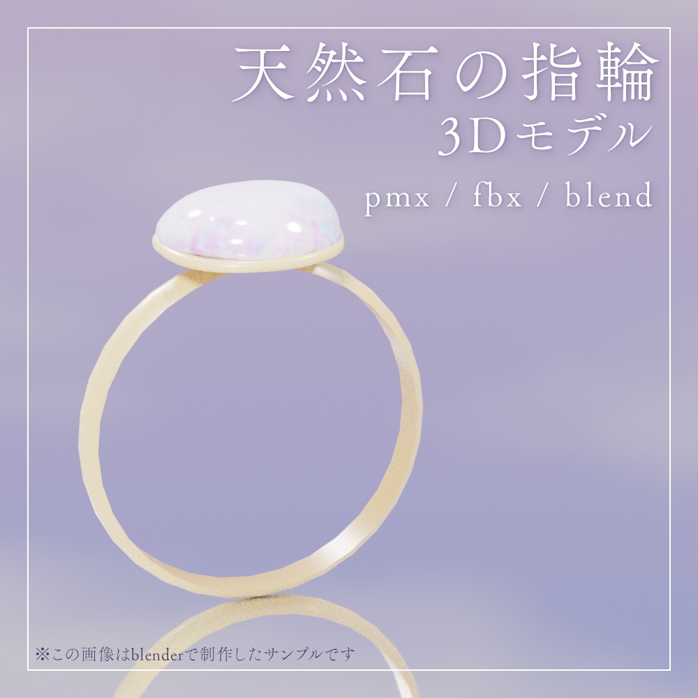 【無料あり】天然石の指輪3Dモデル