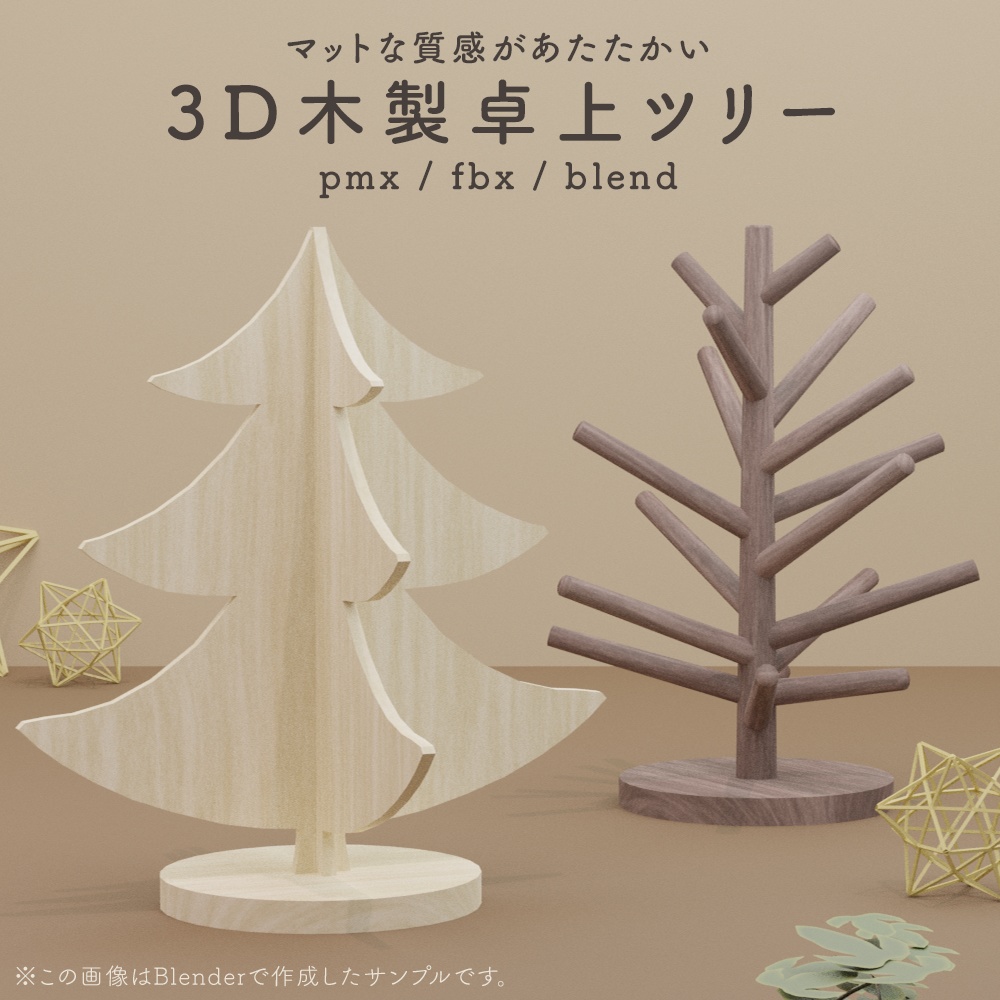 【無料あり】卓上クリスマスツリー3D
