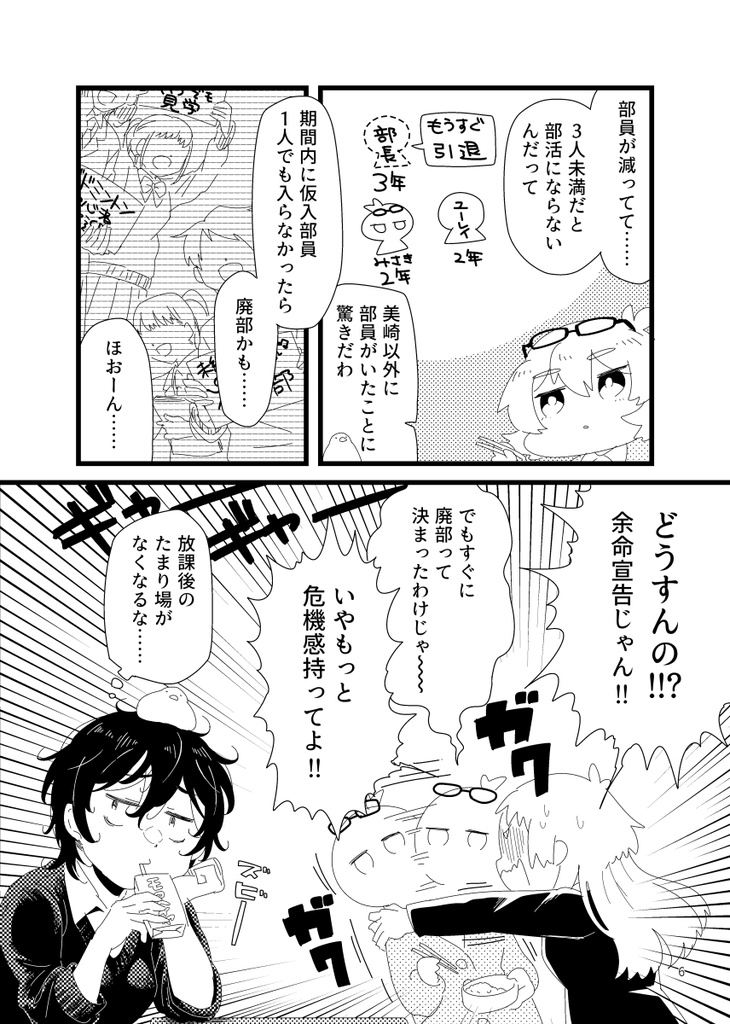 【DL販売】飴色リトマス~進級編~理科部、廃部の危機の巻