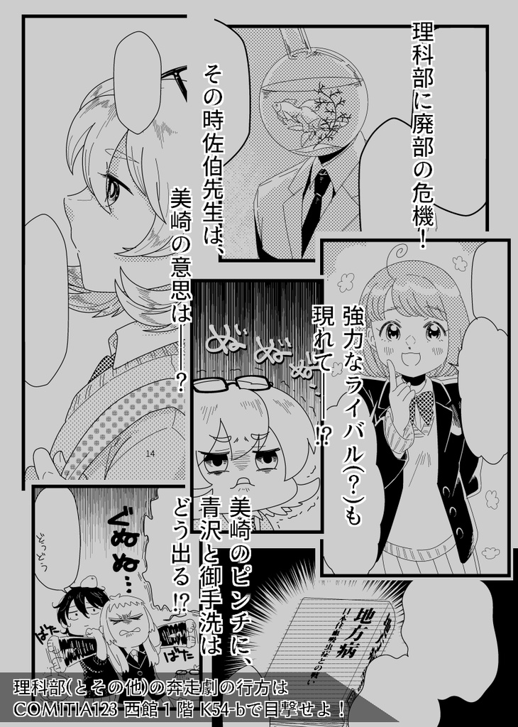 【DL販売】飴色リトマス~進級編~理科部、廃部の危機の巻