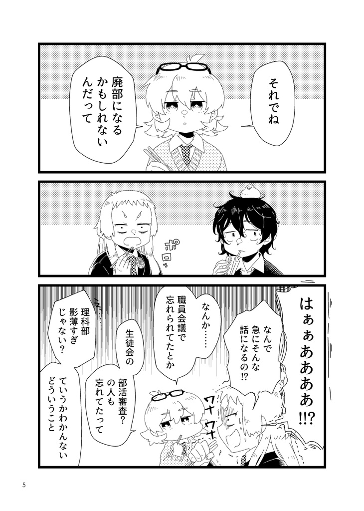 【DL販売】飴色リトマス~進級編~理科部、廃部の危機の巻