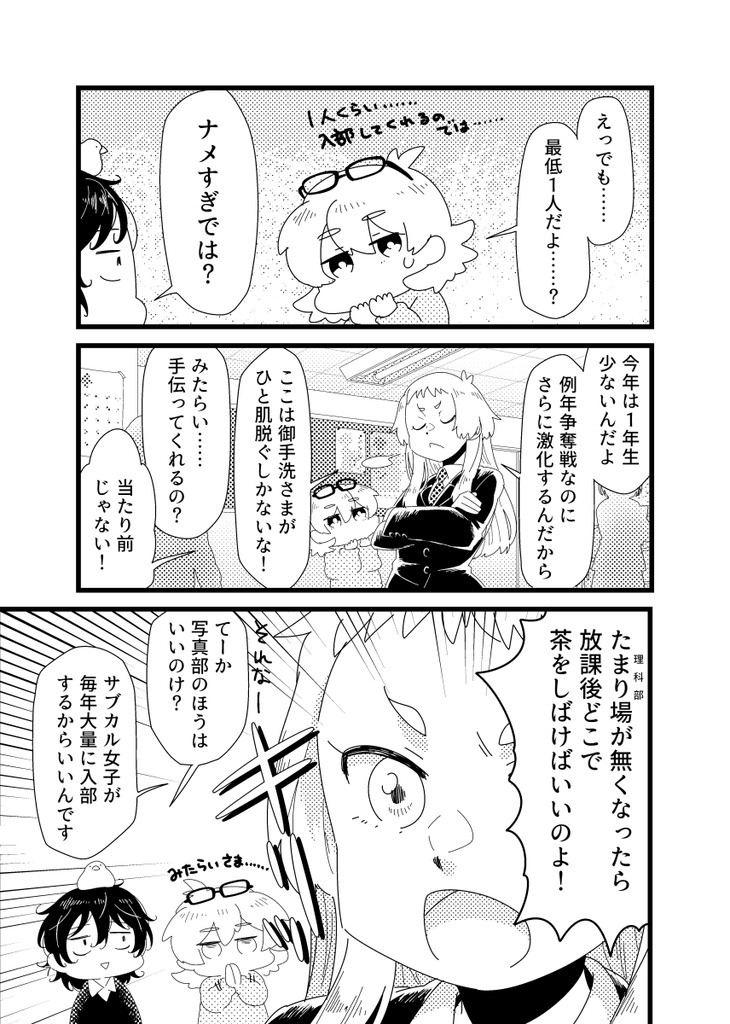 【DL販売】飴色リトマス~進級編~理科部、廃部の危機の巻